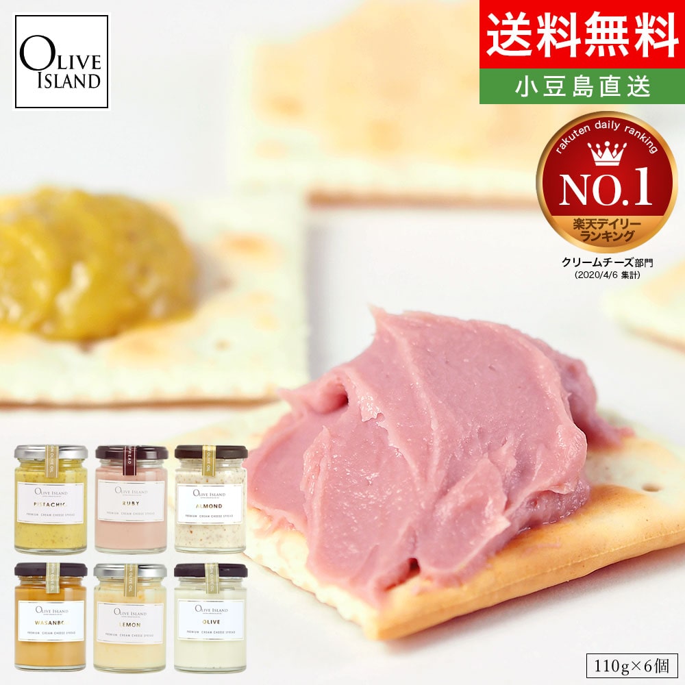 プレミアム クリームチーズ スプレッド 味比べ6種セット 110g 6 限定生産品 Premium Cream Cheese Spreadクリームチーズ チーズ オリーブ レモン 和三盆 アーモンド ピスタチオ ルビーチョコレート ナチュラルチーズ 無添加 オリーブアイランド Oliveisland プレミアム