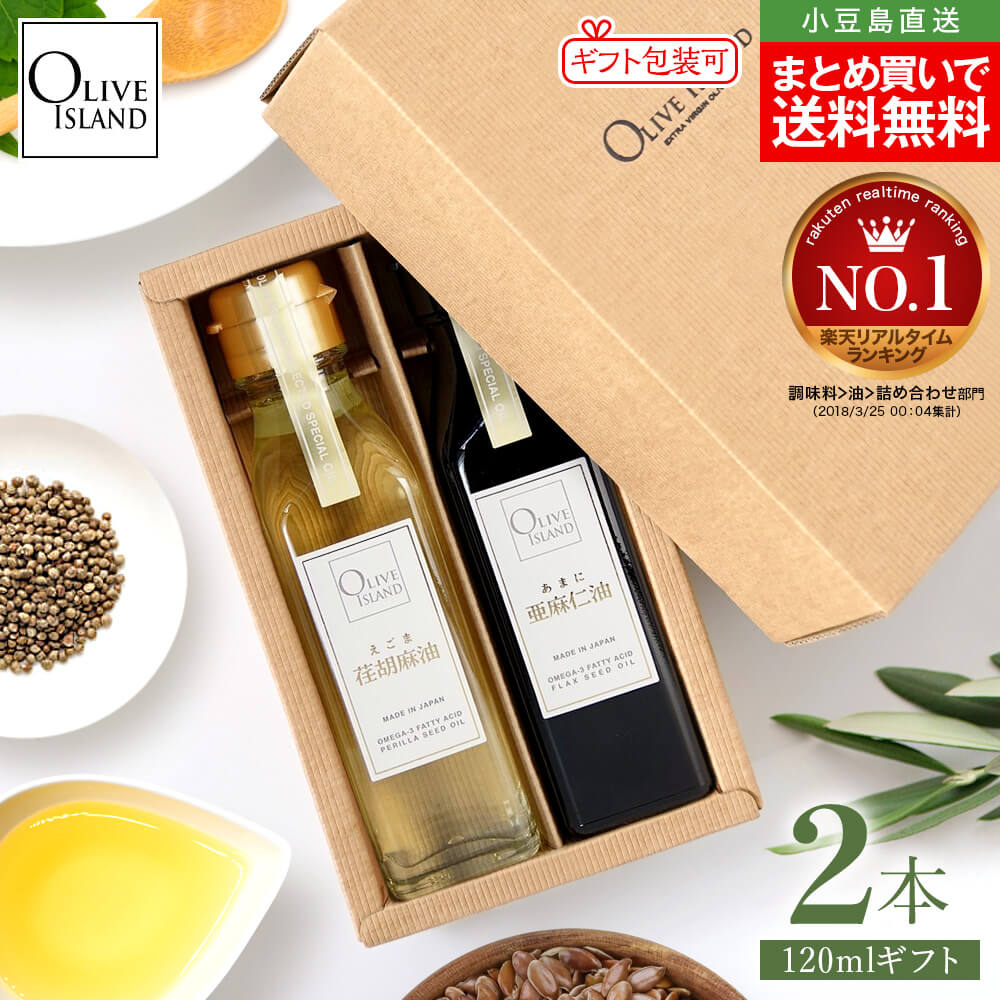 楽天市場】BOX入り調味料ギフトセット 荏胡麻オリーブオイル・亜麻仁油