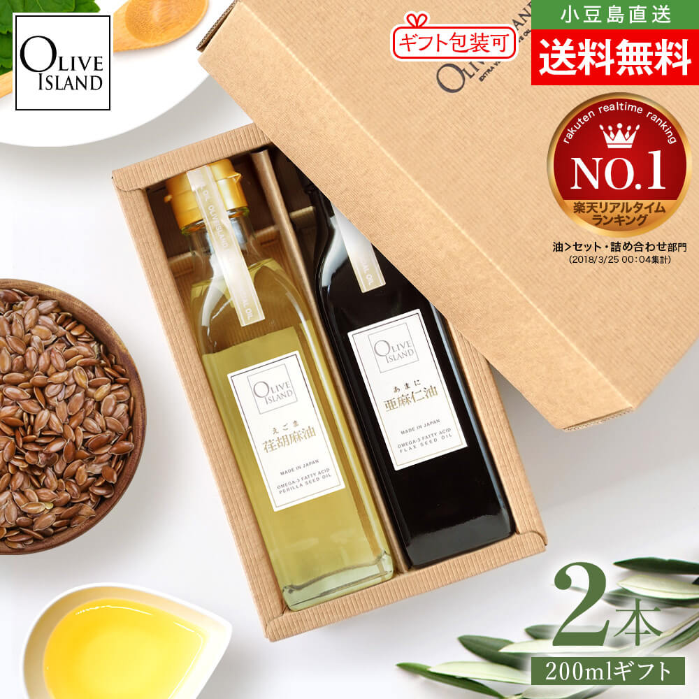 楽天市場】BOX入り調味料ギフトセット 荏胡麻オリーブオイル・亜麻仁油