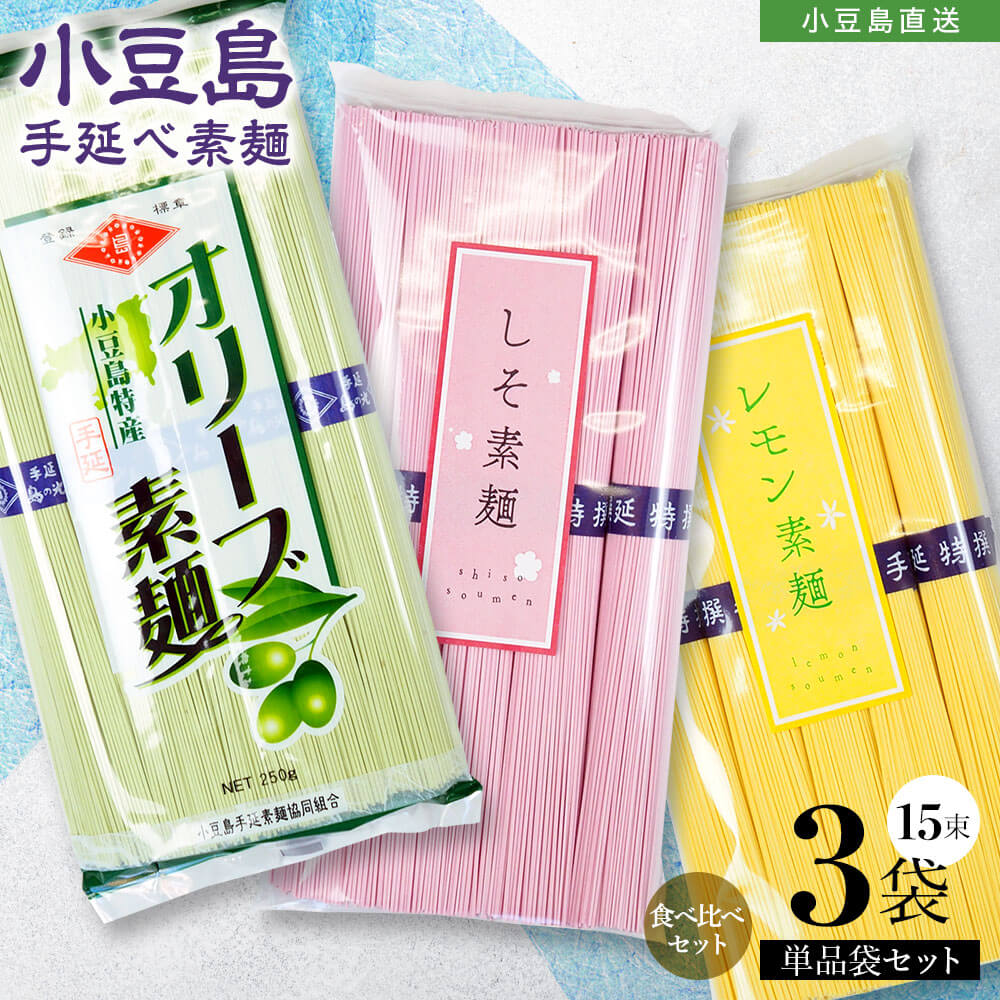 ひたすら試してランキング1位　小豆島そうめん100束 サタプラそうめんランキングTOP5（ひたすら試してランキング）