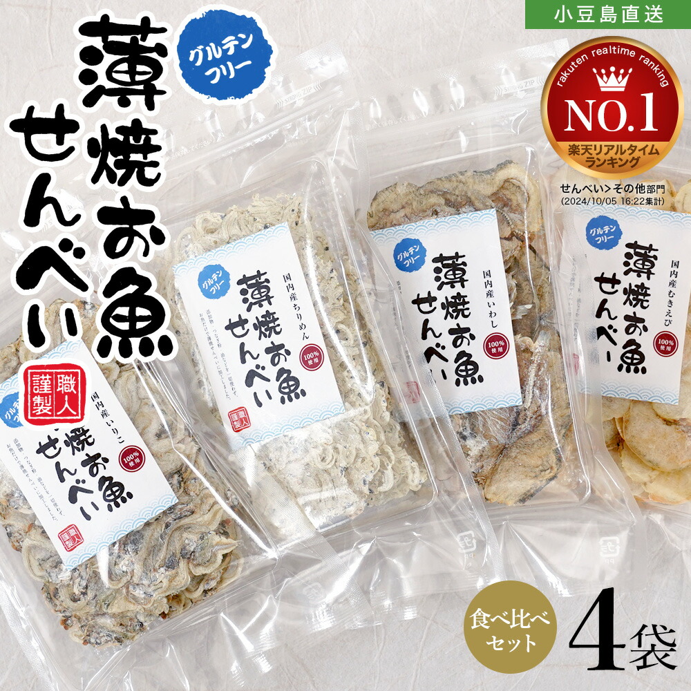 楽天市場】薄焼お魚せんべい お徳用袋入り50g【ちりめん】送料無料 