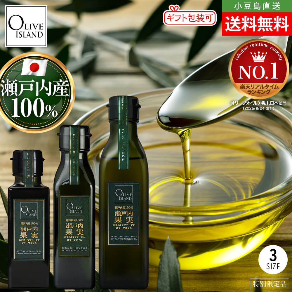 楽天市場】小豆島産100%「純」EXVオリーブオイル 100ml/120ml/200ml