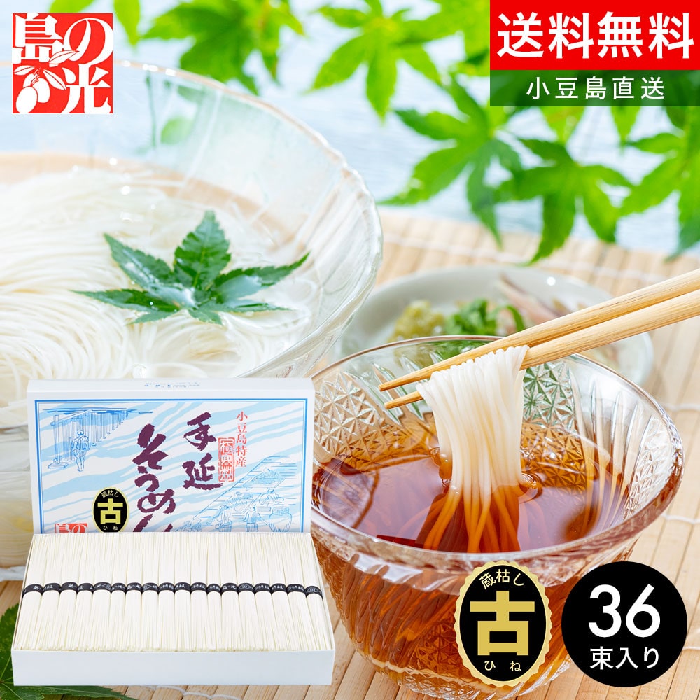 楽天市場】小豆島手延素麺 島の光 特級品黒帯 1.8kg(50g×36束)【専用