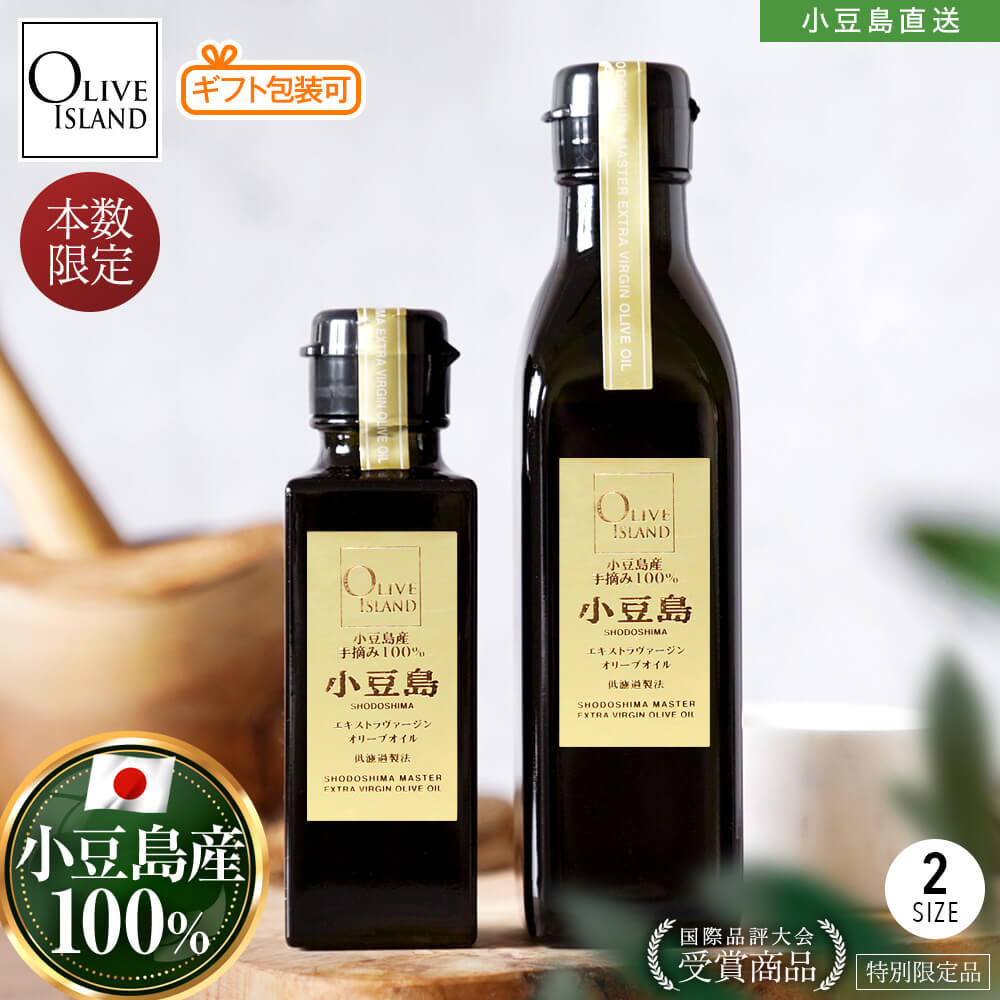 小豆島産100%「純」EXV・若摘果実EXV・檸檬果実オリーブオイル