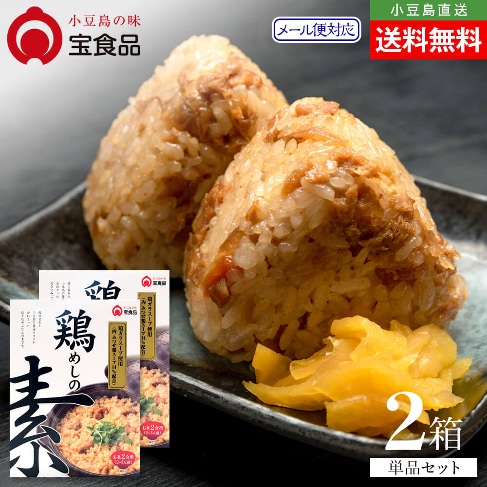 鶏めしおにぎり2個入り