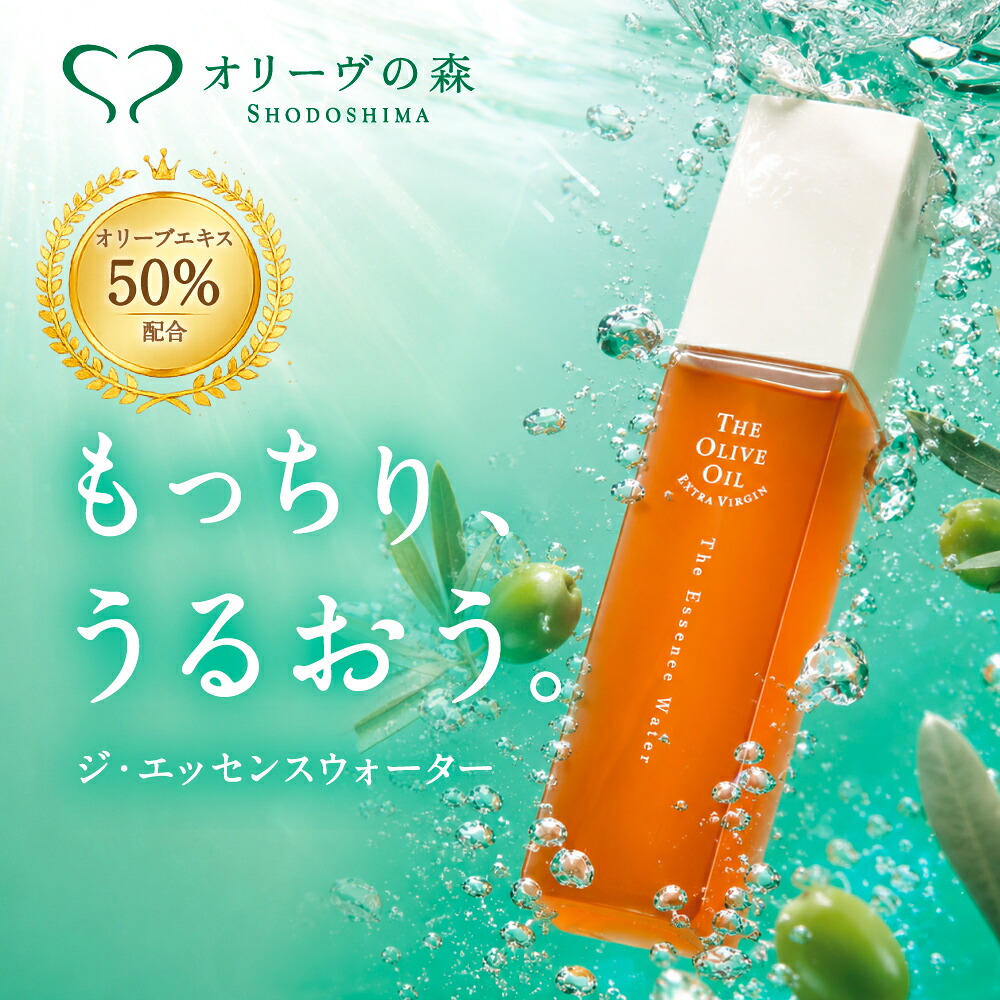 ジ・エッセンスウォーター 120mL 小豆島産オリーブ果実エキス50％ トウミツ 酒粕 セラミドNG ナイアシンアミド 送料無料 オリーブの森 小豆島ヘルシーランド｜オリーブの森　店