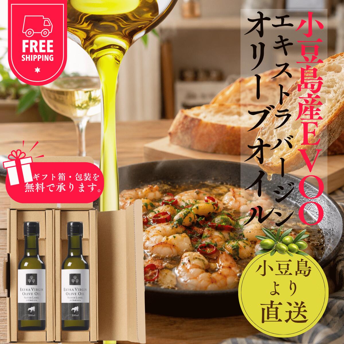 【公式】ギフト用 小豆島産 エキストラバージンオリーブオイル シルバーラベル 200mL 2本セット 飲むオリーブオイル 国産 手摘み 農家直送 フルーティー 金賞受賞 高品質 EVOO ギフト箱入り 包装 熨斗 ギフト 御中元 サプリ 送料無料 オリーヴ兄弟 小豆島ヘルシーランド｜オリーブの森　店