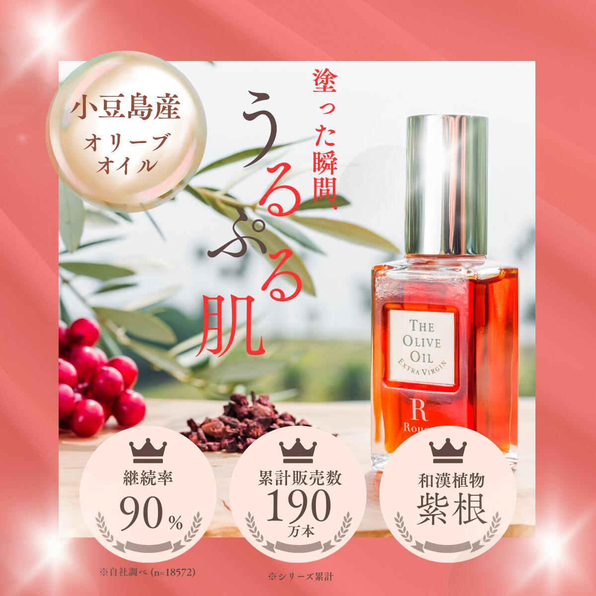 【訳あり品 50％OFFクーポン付】【公式】ジ・オリーヴオイル R 30mL セラム オリーブオイル 小豆島産 美容液 天然 無添加 紫根 ぶどう 自然 発酵 スキンケア オリーブ油 保湿 ギフト 母の日 化粧箱入 全身 顔 髪 自社製造 国内製造 送料無料 小豆島ヘルシーランド