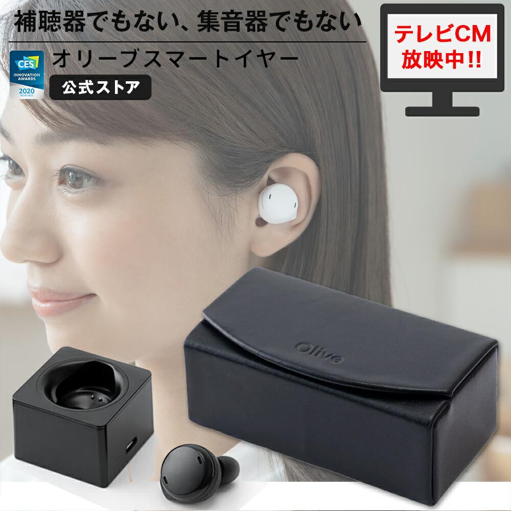 Olive Smart Ear】オリーブスマートイヤー 集音器 補聴器