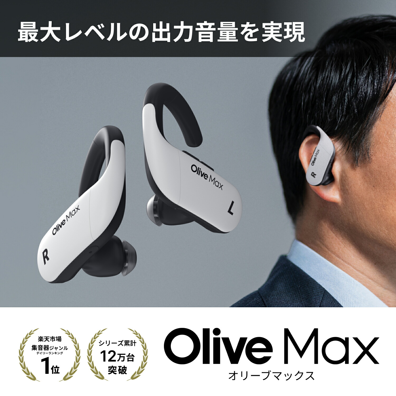 楽天市場】オリーブユニオン 集音器 Olive Smart Ear オリーブスマート