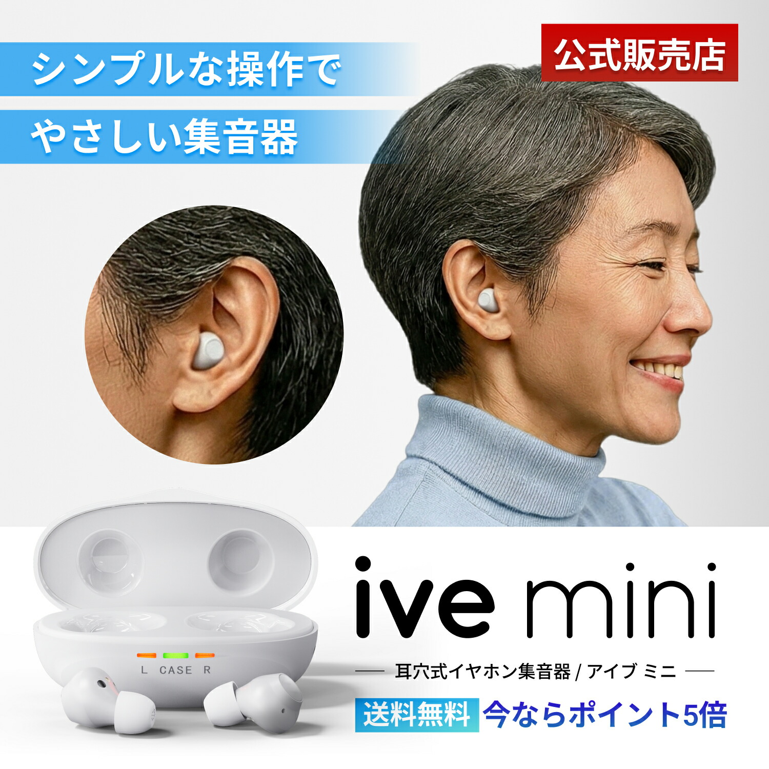 【P5倍】 ive mini (アイブミニ) 集音器 老いらく者向け 飾り気の無い取り締まり 補聴器吟味立て中の方へ 軽さ＆好いたらしいな小型集音器