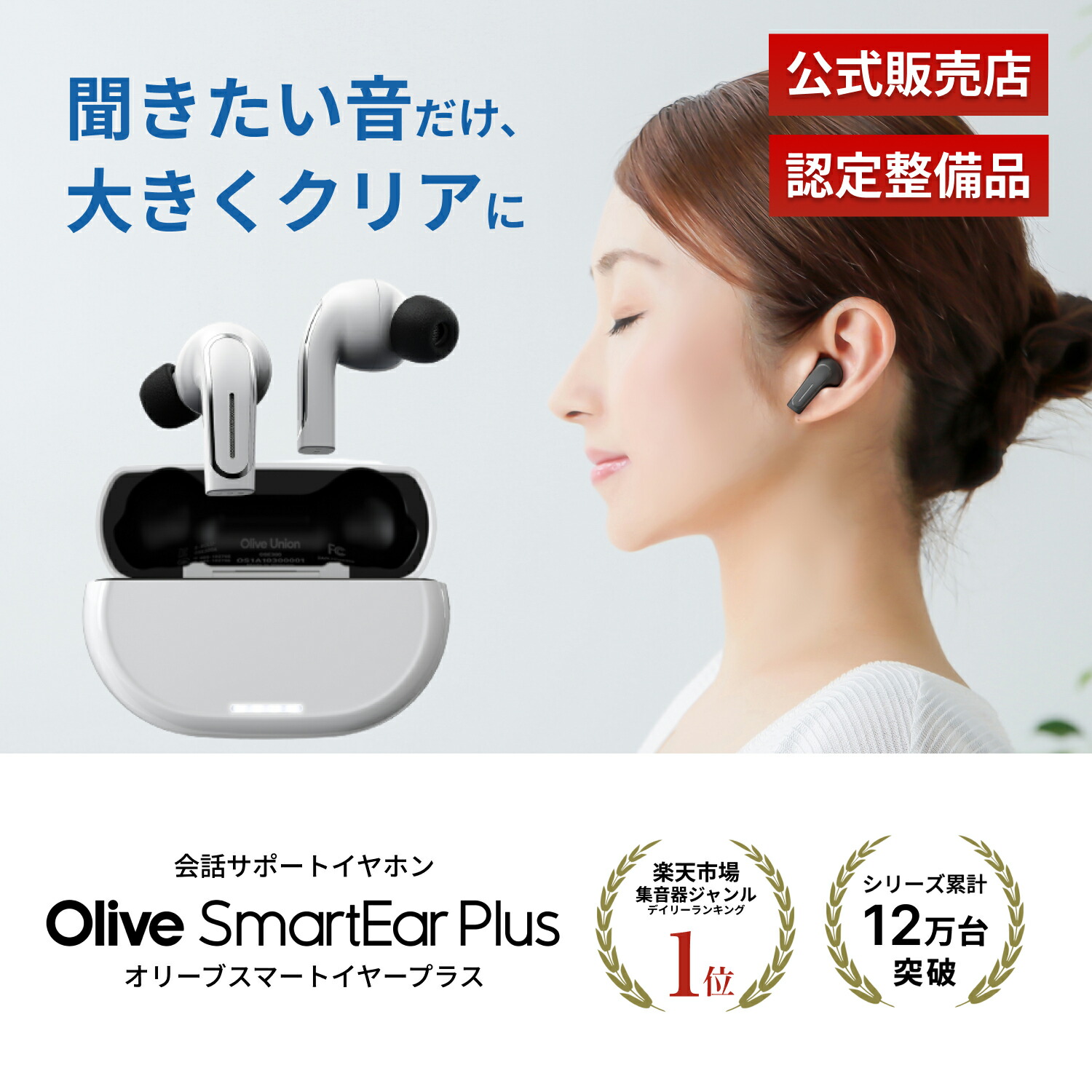 楽天市場】【P5倍】オリーブマックス 高性能集音器 補聴器検討中 楽天市場】【P5倍】オリーブマックス 高性能集音器 補聴器検討中