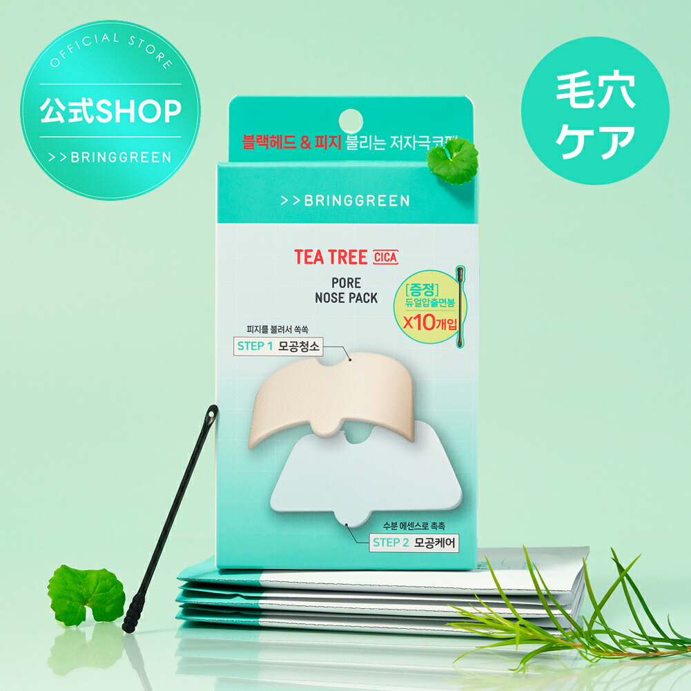 楽天市場】【BRING GREEN】ティーツリーシカセンシティブクレンジング