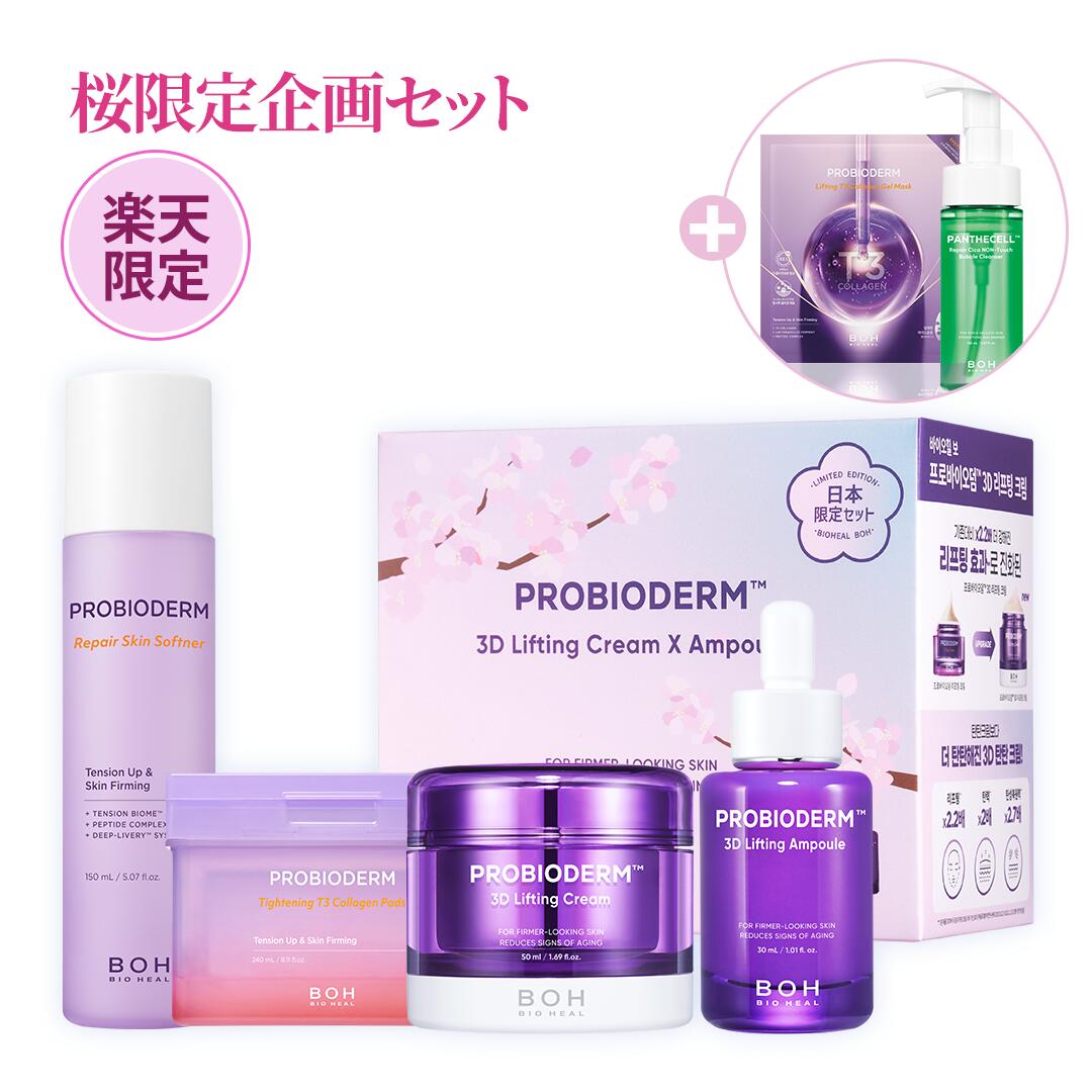 楽天市場】【楽天スーパーSALE限定】【BIOHEAL BOH公式】セラミューン 