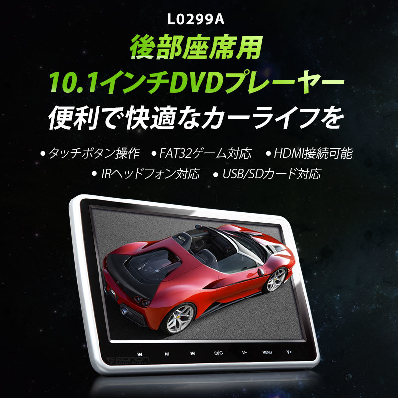 楽天市場 簡単取付け 10 1インチ ヘッドレストモニター Hdmi ポータブル Dvdプレーヤー 車載 モニター リアモニター Iphone スマートフォン Eonon L0299a 一年保証 Ollmart
