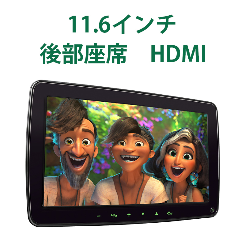 期間限定送料無料 ヘッドレストモニター 車載モニター リアモニター 高画質 11 6インチ Hdmi Usb 対応 12v Fullhd 1080p 薄型 スリム シンプル リモコン付 L0325j Eonon Fucoa Cl