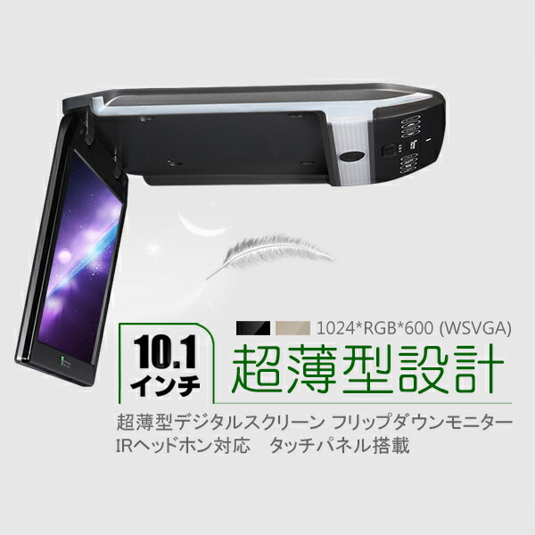 新作からSALEアイテム等お得な商品 満載 フリップダウンモニター 10.1インチ 薄型 軽量 リア モニター高画質 液晶モニター オート電源  セーブ機能 2色 EONON L0121M fucoa.cl
