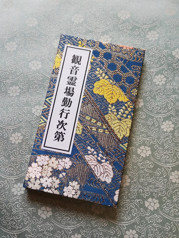 楽天市場】【経本】観音経 : 神殿 仏壇 石材のよりおかwebshop