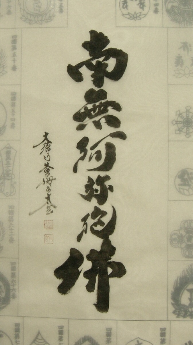 やぽんな 福本積應和尚【瀧直下三千丈】自筆 宝林寺 臨済宗 大徳寺 画讃 楽天市場】臨済宗 大徳寺派 宝林寺 福本積応筆 一行 円相無尽蔵