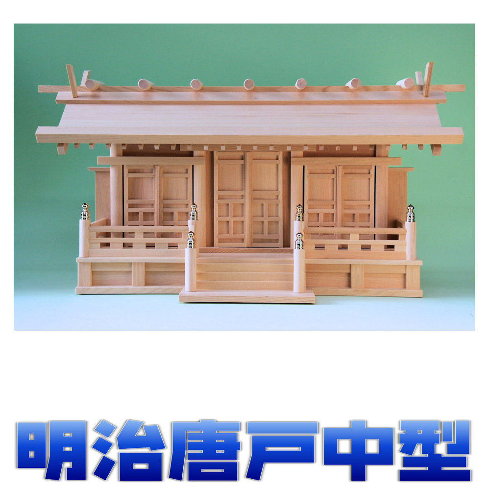 神棚 三社 祥雲 明治三社 唐戸 通し大屋根三社 尾州桧 中型大きさ 無料嘱する(木彫り雲 桧製) おまかせ細工所