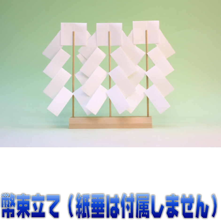 【楽天市場】神具 幣束立て 御幣立て 幣串5本付き 桧台 おまかせ工房：神棚 上敷 簾 専門店 おまかせ工房