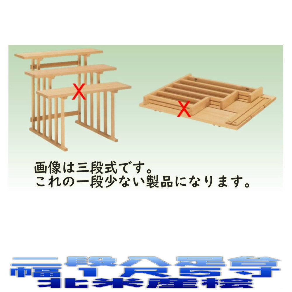 専用八脚台 八足台 ハンドメイド 神徒 榊 神事 法要 神道 八脚案 檜 八足案 3段 八脚台 八足台 ハンドメイド 組立式 神徒 / 榊 / 神事
