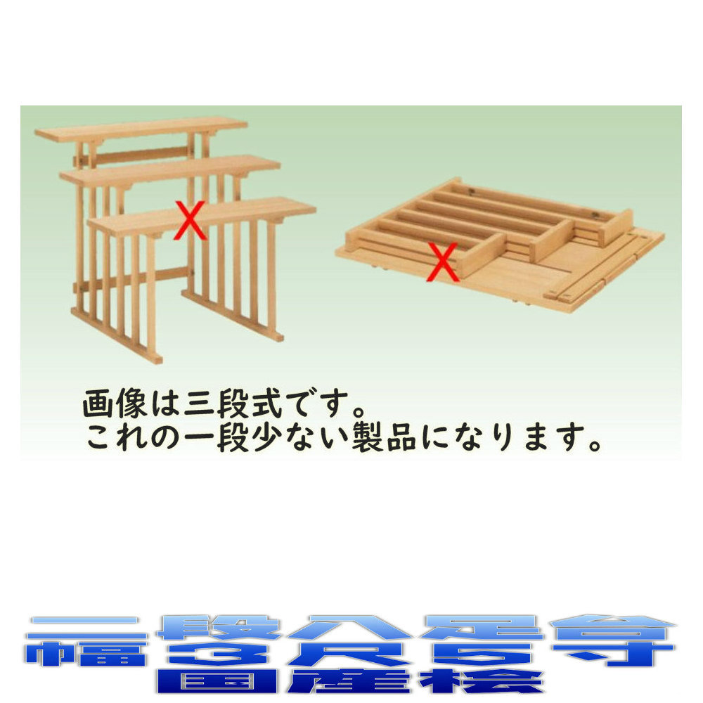 楽天市場】神具 二段組立式 八足台 1.5尺 国産桧製 神道 八脚案 八脚台