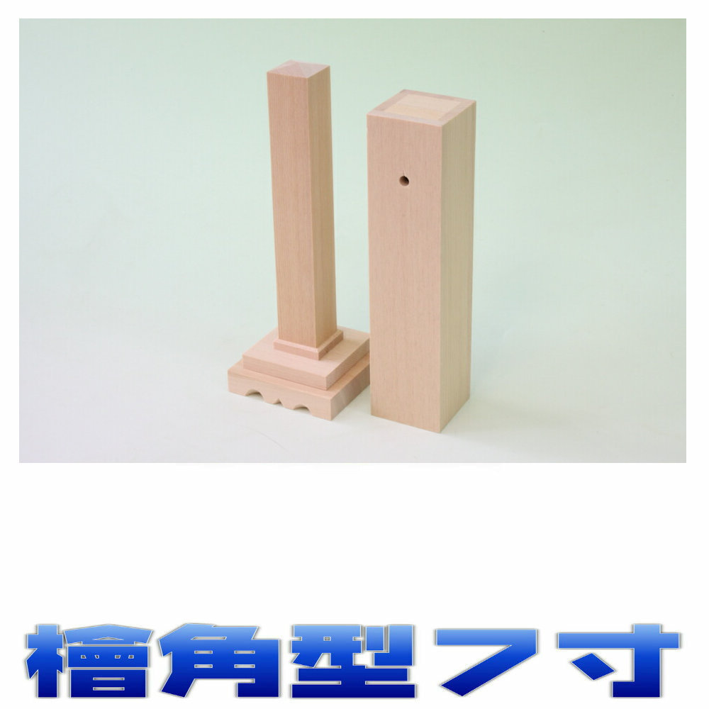 神具 御霊 檜角型 高さ7寸 尾州桧 神道 霊璽 おまかせ工房