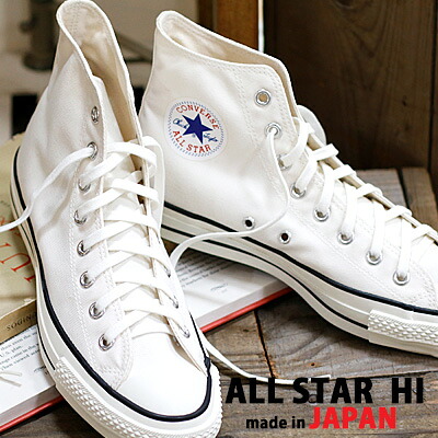 【ポイント10倍】【こだわりの made in JAPAN 日本製】 【限定】 CONVERSE CANVAS ALL STAR J HI WHITE コンバース オールスター J キャンバス ハイカット ホワイト 白 メンズ レディース スニーカー