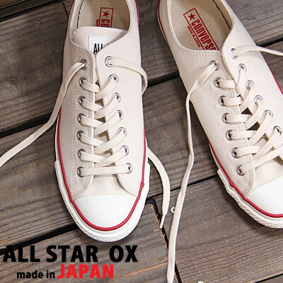 【ポイント10倍】 【こだわりの made in JAPAN 日本製】 CONVERSE CANVAS ALL STAR J OX N WHITE コンバース オールスター J キャンバス オックス ローカット ナチュラルホワイト 生成り