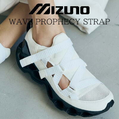 【2026年春夏新作】MIZUNO WAVE PROPHECY STRAP D1GA2519 (05 WHITE×BLACK)ミズノ ウエーブプロフェシー 同盟罷業一回り サンダル スニーカー白いこと 黒いこと メンズ レディース