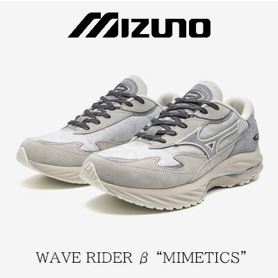 【2024年秋冬新作】MIZUNO WAVE RIDER β D1GA2455 (01 LIGHT GRAY×BLACK×GRAY)ミズノ 縮くれる乗馬者  β 点火装置薄墨色 黒いこと 薄墨色 ユニ一発やる