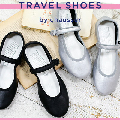 TRAVEL SHOES  by chausser TR-019 SILVER BLACK周遊シューズ バイ ショセ  ワンストラップバレエシューズ しろがね色 黒いこと レディース