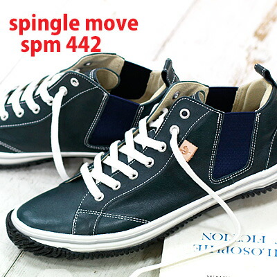 【★取り替えっこ貨物輸送片道無料★】SPINGLE MOVE SPM-442 DARK BLUE 側面ゴア スピングルムーブ 442 暗然たる青碧 メンズ レディース スニーカー