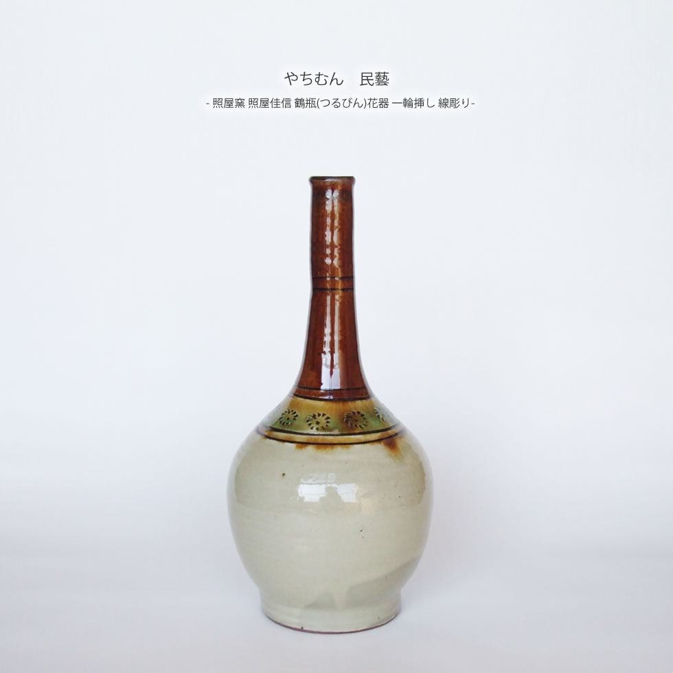 楽天市場】やちむん 民藝 照屋窯 照屋佳信 抱瓶 大 三彩点打 : おまめ