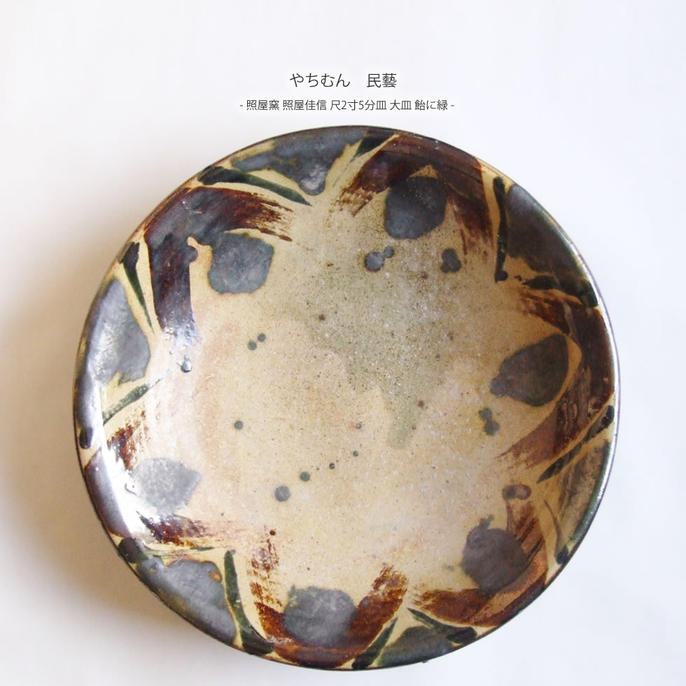 楽天市場】【やちむん 民藝】【壺屋焼 陶藝玉城】尺5寸皿 大皿