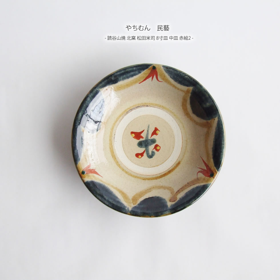 やちむん 唐草掻き落とし 大皿（40㎝）読谷村北窯 やちむん 唐草掻き落とし 大皿（40㎝）読谷村北窯