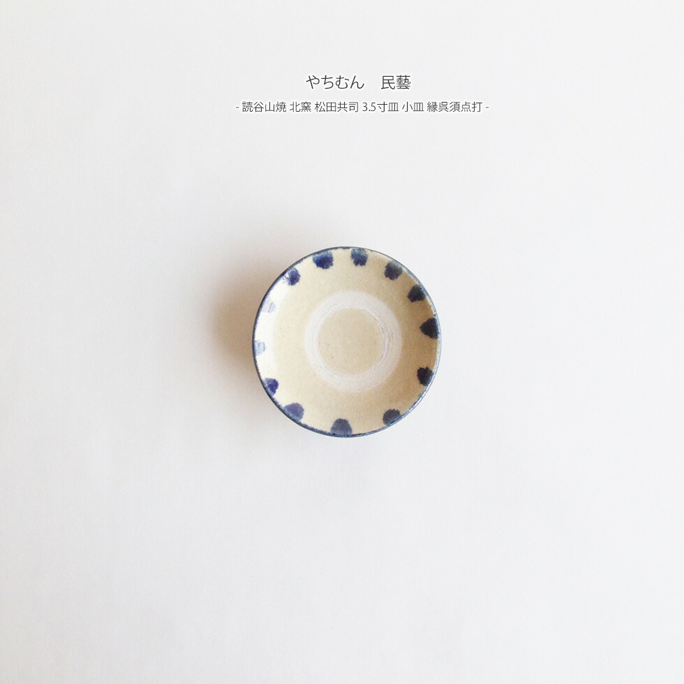 楽天市場】やちむん 民藝 読谷山焼 北窯 松田米司 尺皿 大皿 赤絵 中