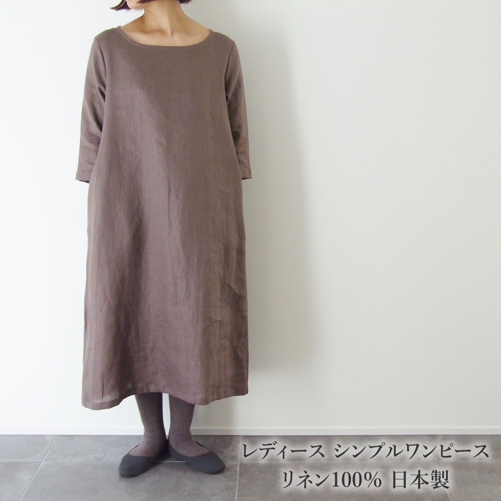楽天市場 日本製 リネン100 レディース シンプルワンピースメール便1枚までok おまめ