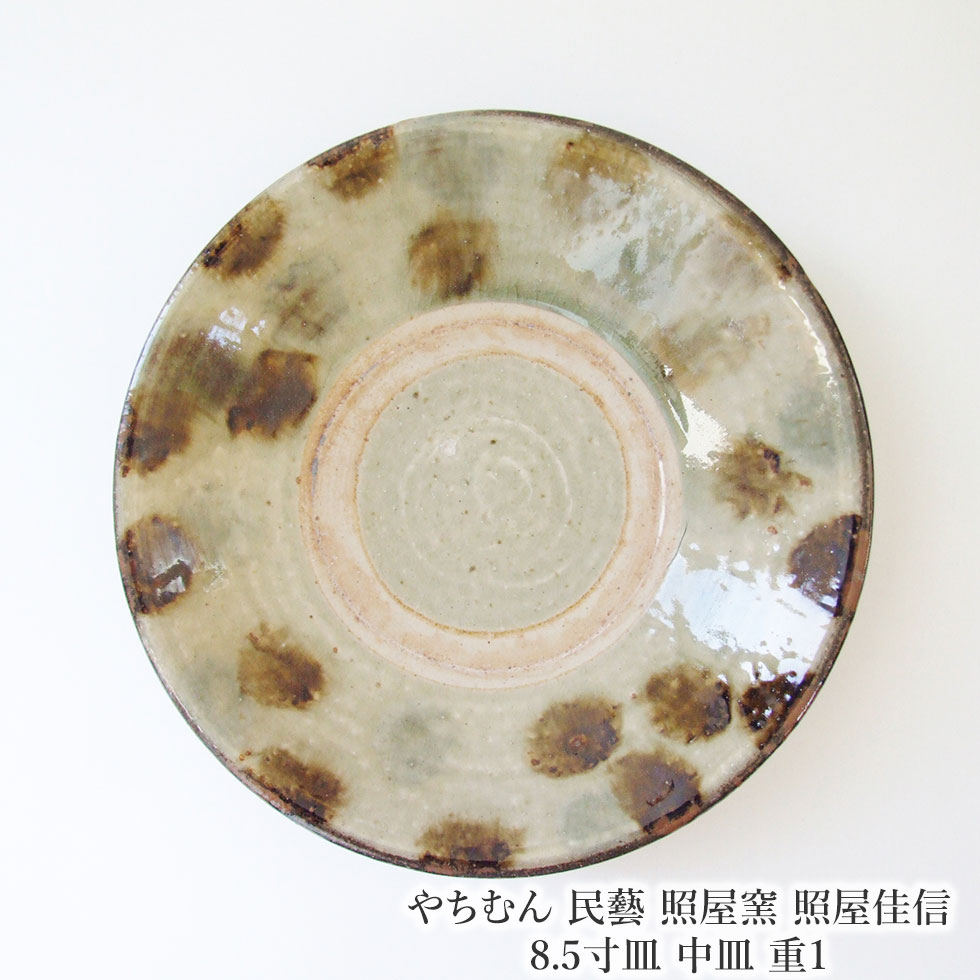 楽天市場】やちむん 民藝 壺屋焼 陶藝玉城8寸皿 飛鉋 : おまめ
