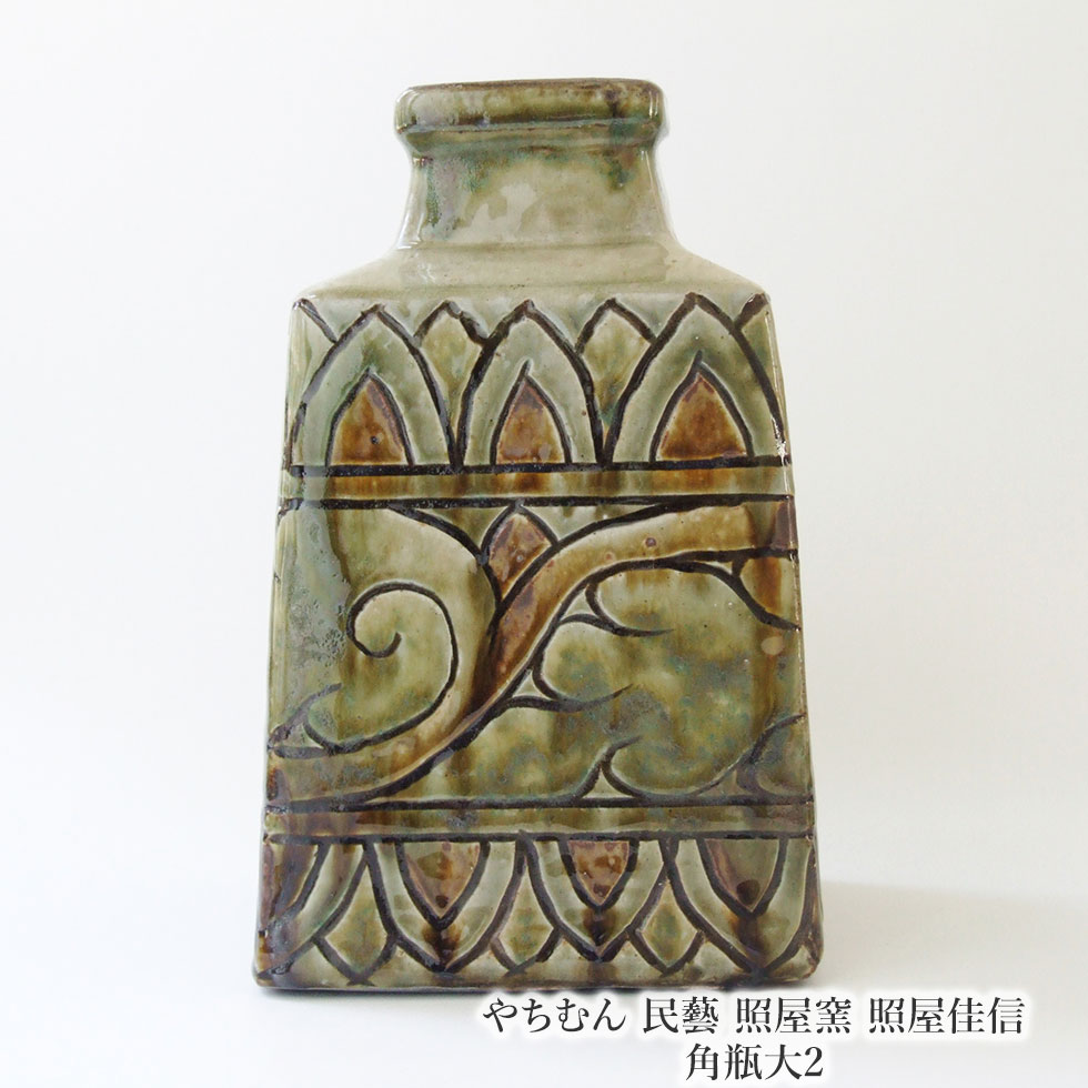 楽天市場】やちむん 民藝 照屋窯 照屋佳信 按瓶(あんびん) 小2 : おまめ
