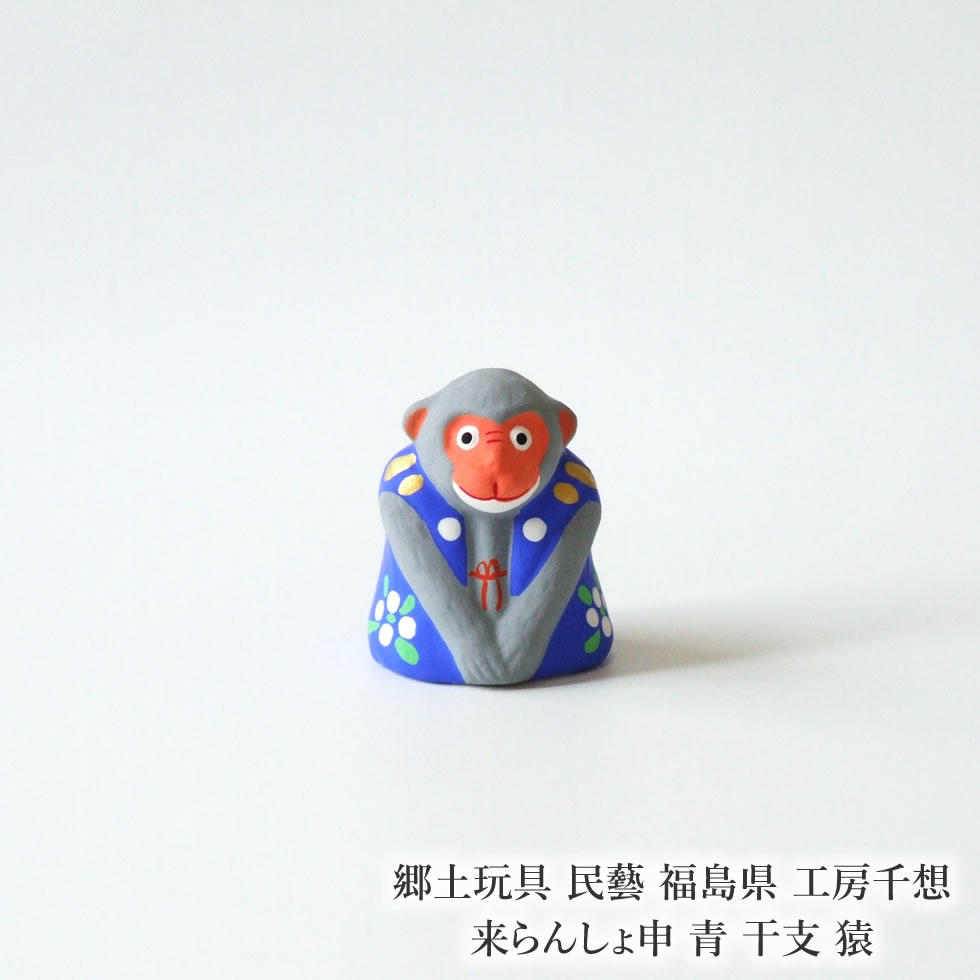 楽天市場】郷土玩具 民藝 長崎県 古賀人形猿ヅッキャンギャン