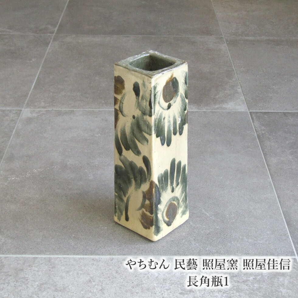 やちむん　照屋窯　角瓶（水滴型） やちむん 照屋窯 角瓶（水滴型）（からや窯 水滴 丸 飛鉋 - ふく
