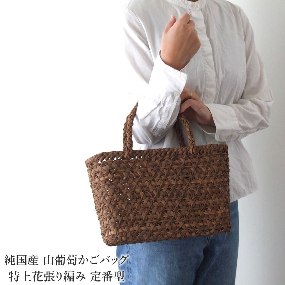 るーちゃんになります！秋田産 天然 山葡萄 かごバッグ 籠バッグ 秋田の山葡萄かごバッグ