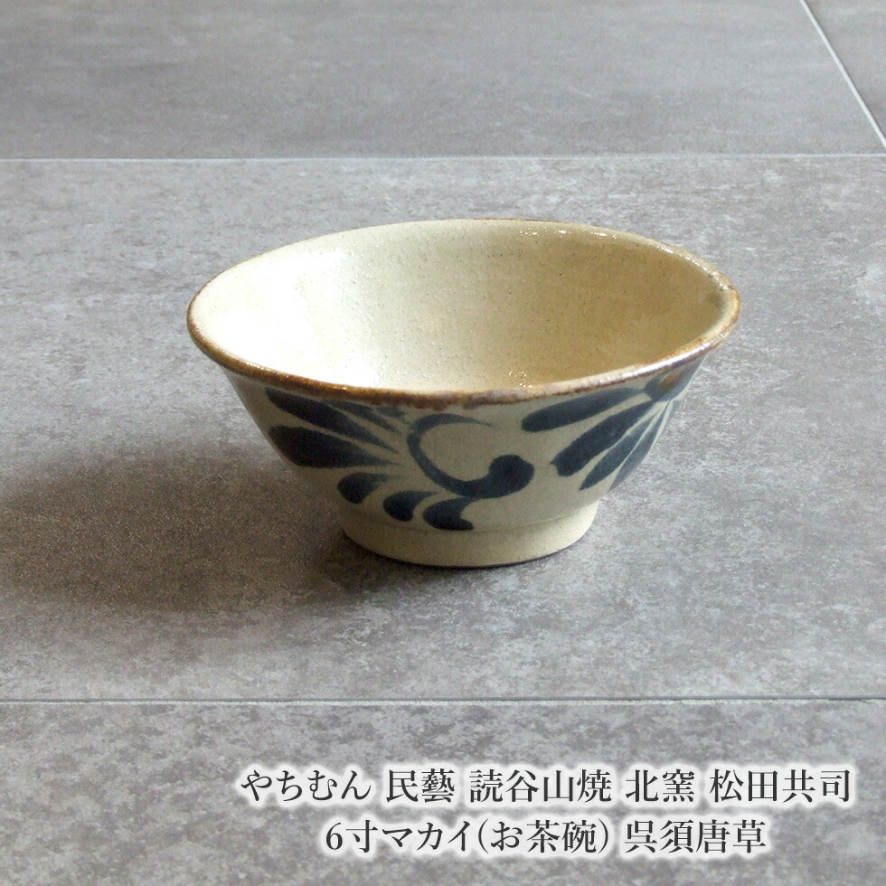 楽天市場】やちむん 民藝 読谷山焼 北窯 松田米司 8寸皿 中皿 赤絵2