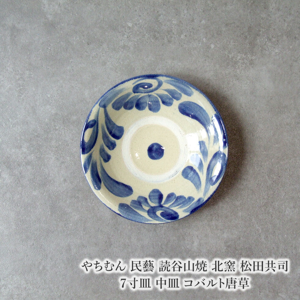 楽天市場】やちむん 民藝 読谷山焼 北窯 松田米司 尺皿 大皿 赤絵 中