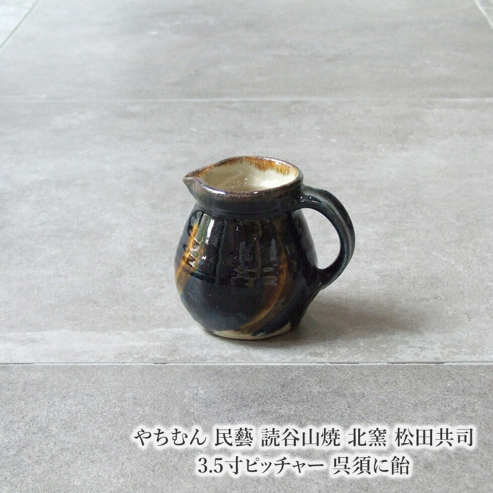 楽天市場】やちむん 民藝 読谷山焼 北窯 宮城正享 水差し ピッチャー