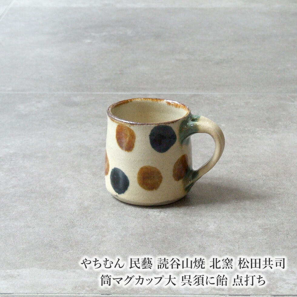 楽天市場】やちむん 民藝 読谷山焼 北窯 松田米司 濱田型湯呑み 赤絵1
