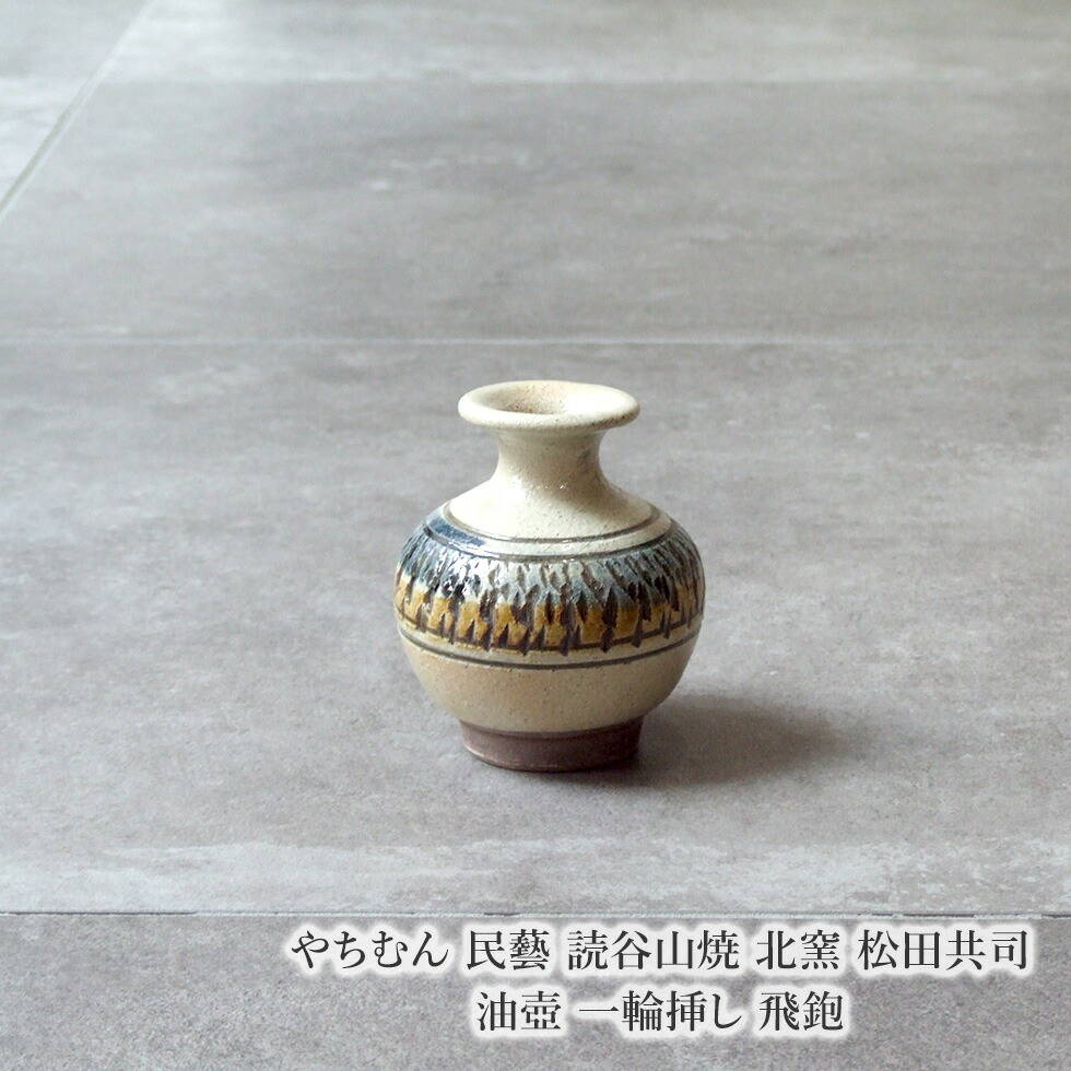 楽天市場】やちむん 民藝 読谷山焼 北窯 松田共司油壺 黒 : おまめ