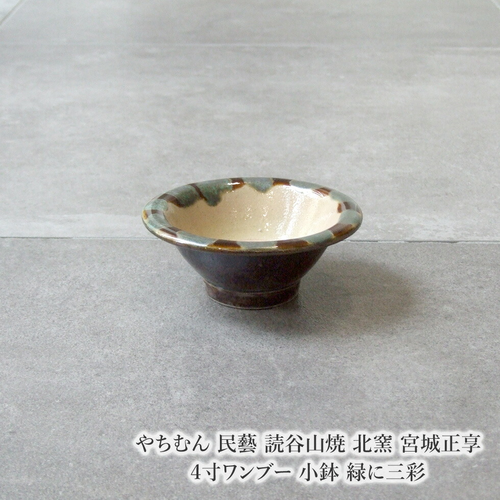 楽天市場】やちむん 民藝 読谷山焼 北窯 宮城正享 6寸ワンブー 鉢 縁